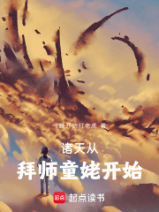  诸天从拜师童姥开始