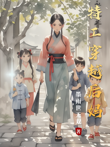  特工穿越后妈