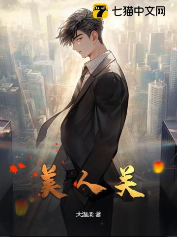  我在都市修了个野仙