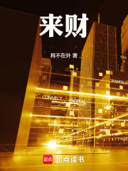  来财