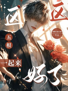  完蛋我被疯批Alpha包围了