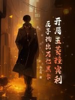  开局五菱撞宾利，反手掏出万亿黑卡！