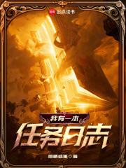  我有一本任务日志