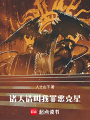  诸天：请叫我罪恶克星！