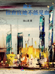  废土：检查官她不能见血