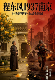  程东风1937