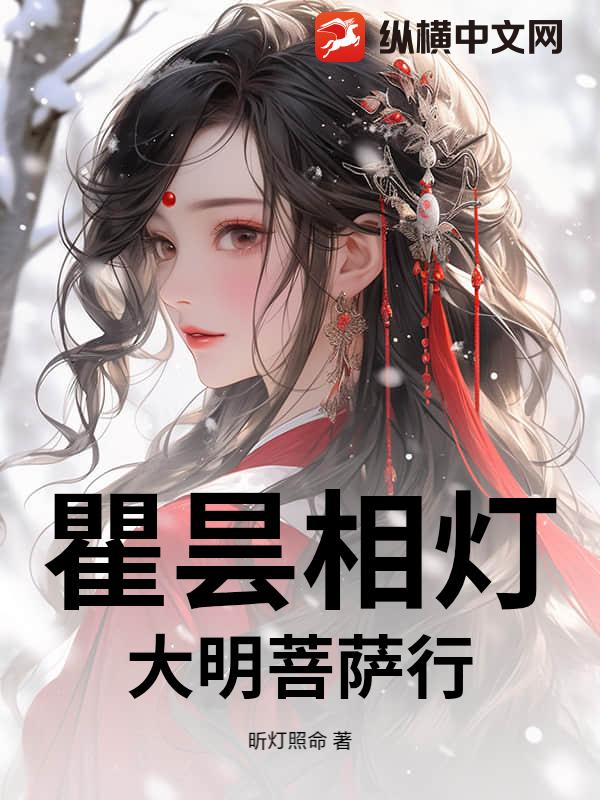  瞿昙相灯：大明菩萨行