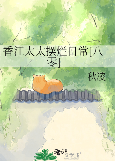  香江太太摆烂日常[八零]