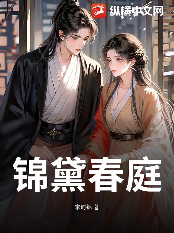  锦黛春庭