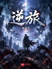  逆旅