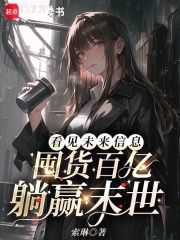  看见未来信息，囤货百亿躺赢末世
