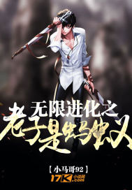  无限进化之老子是蚂蚁