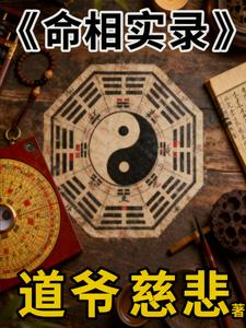  命相实录