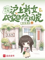  随父入赘，沪上娇女成家属院团宠