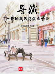 导演：从混学分开始到影坛传奇