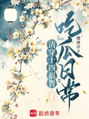  清穿十四福晋吃瓜日常