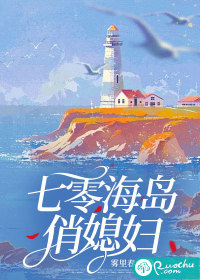  七零海岛俏媳妇