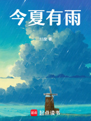  今夏有雨