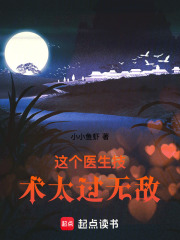  这个医生技术太过无敌