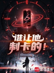  谁让他制卡的！