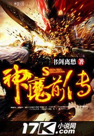  神魔前传