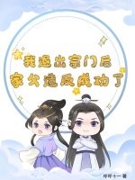  我退出宗门后，家父造反成功了？