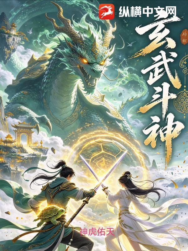  玄武斗神