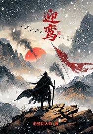  迎鸾