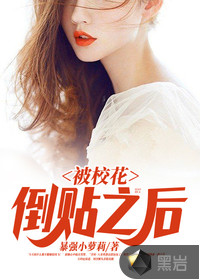  被校花倒贴之后