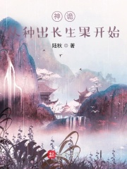  神诡：从种出长生果开始