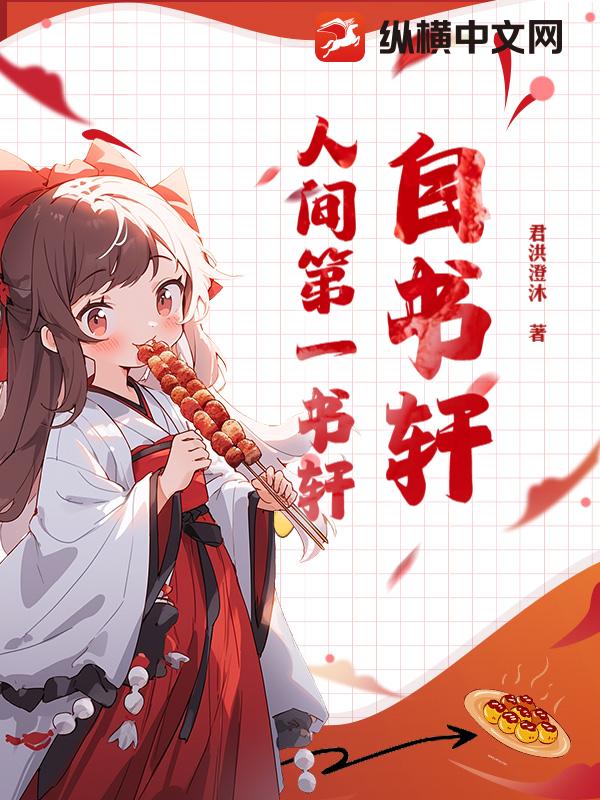  自书轩：人间第一书轩