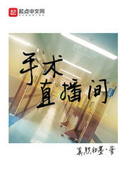  手术直播间