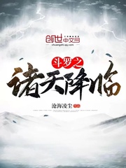  斗罗之诸天降临