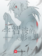  这个宇智波过于谨慎