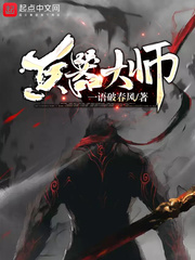  兵器大师