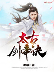  太古剑帝诀
