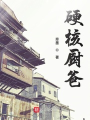  硬核厨爸