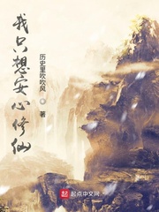  我只想安心修仙