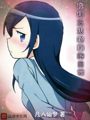  我和五更绫濑的日常