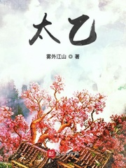  太乙
