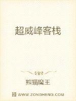  超威峰客栈