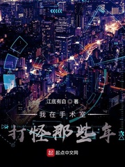  我在手术室打怪那些年