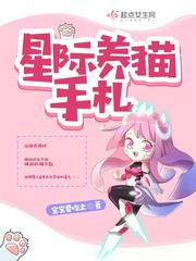  星际养猫手札