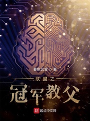  联盟之冠军教父