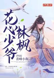  花心少爷林枫