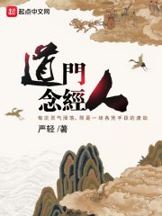  道门念经人