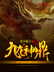  九龙神鼎