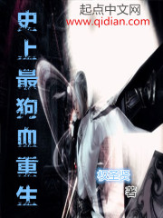  史上最狗血重生