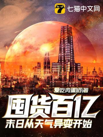  囤货百亿：末日从核废水排放开始