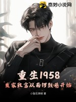  重生1958：发家致富从南锣鼓巷开始